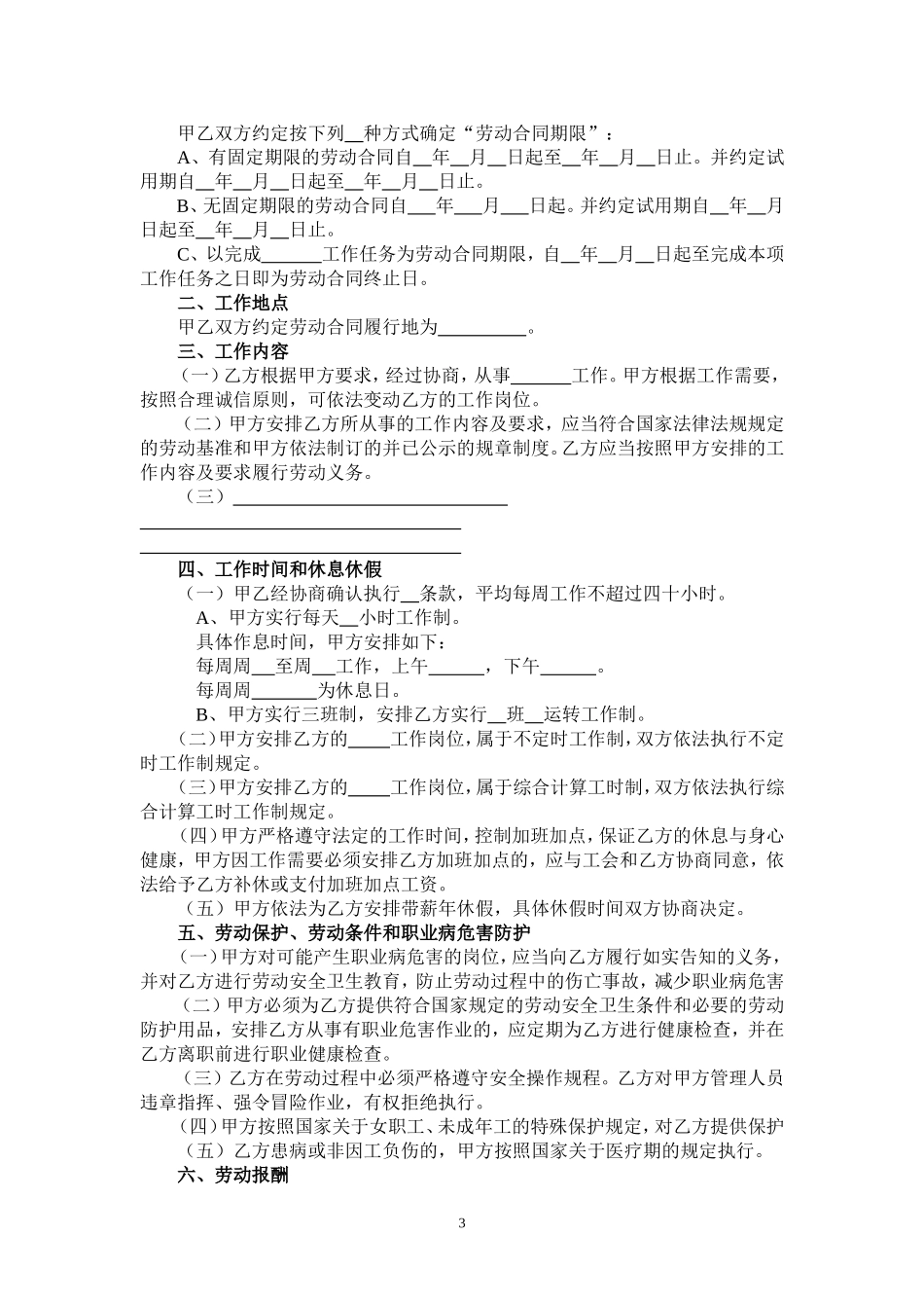 连云港市劳动合同书_第3页