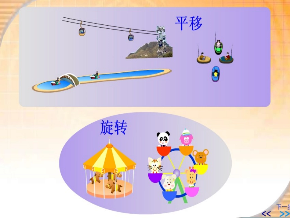 讲课用旋转与平移16_第3页