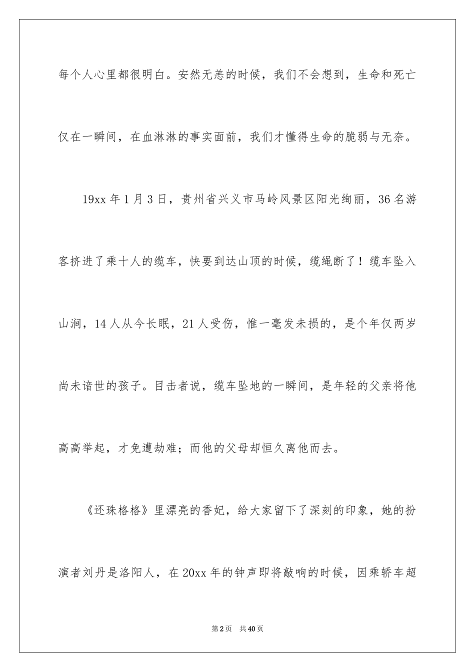 2024安全演讲稿_399_第2页