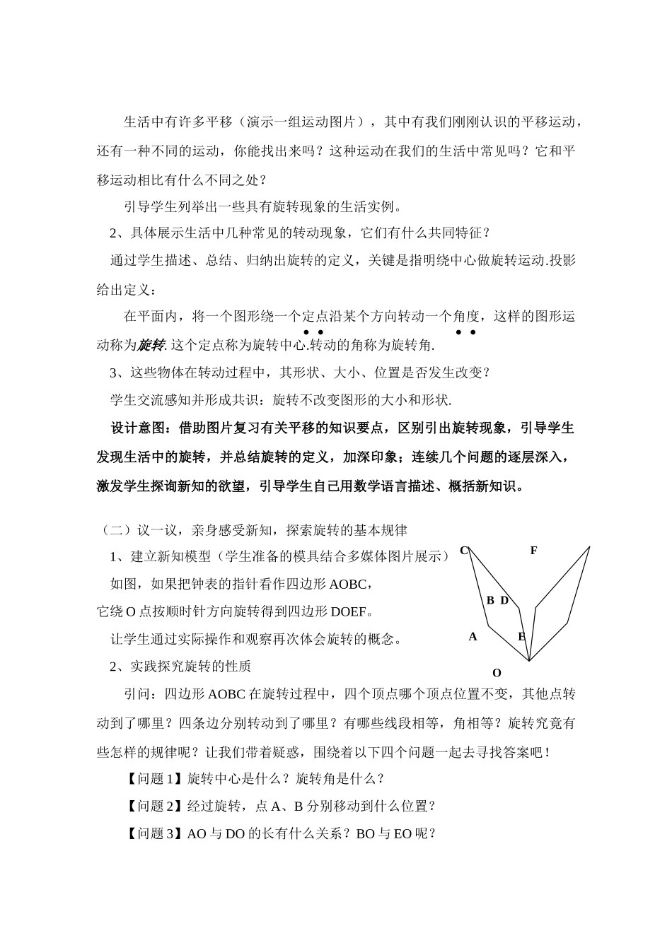 生活中的旋转（徐欣）_第2页