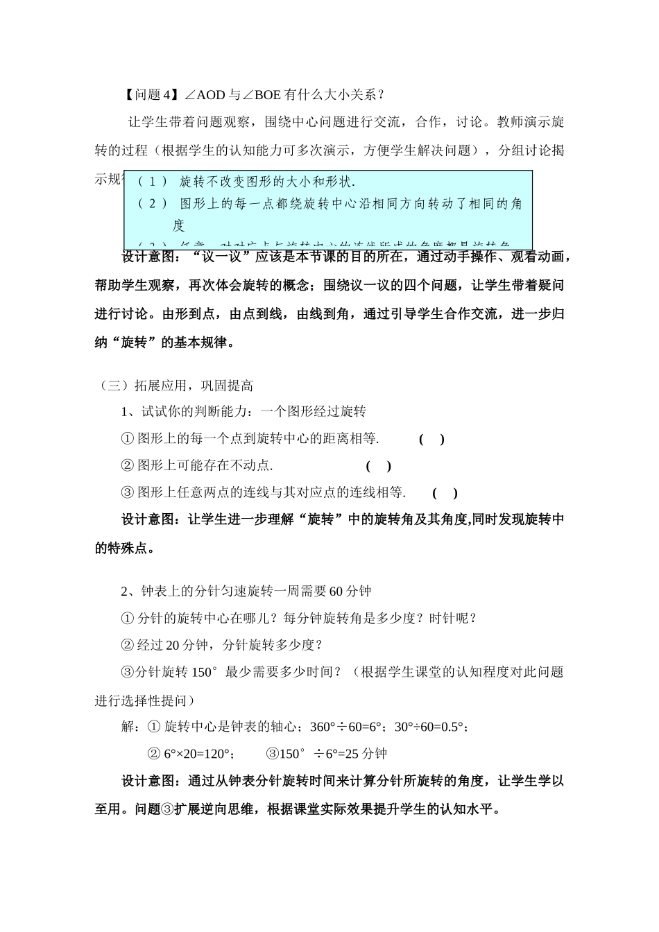 生活中的旋转（徐欣）_第3页