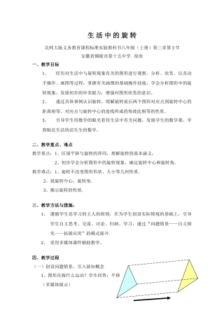 生活中的旋转（徐欣）