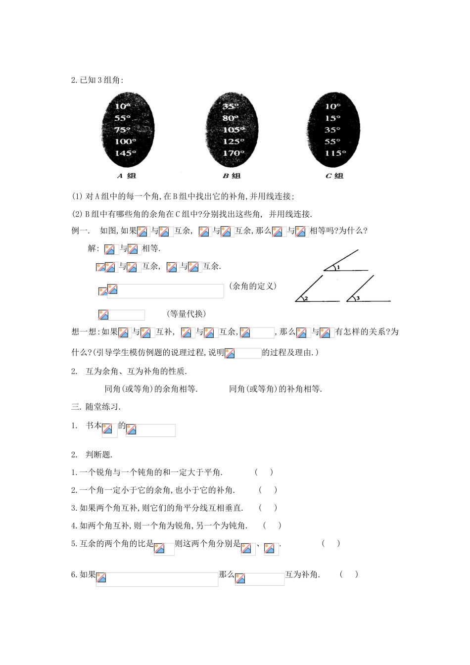 七年级数学上册 第6章 平面图形的认识（一）6.3 余角、补角、对顶角教案 苏科版-苏科版初中七年级上册数学教案_第2页