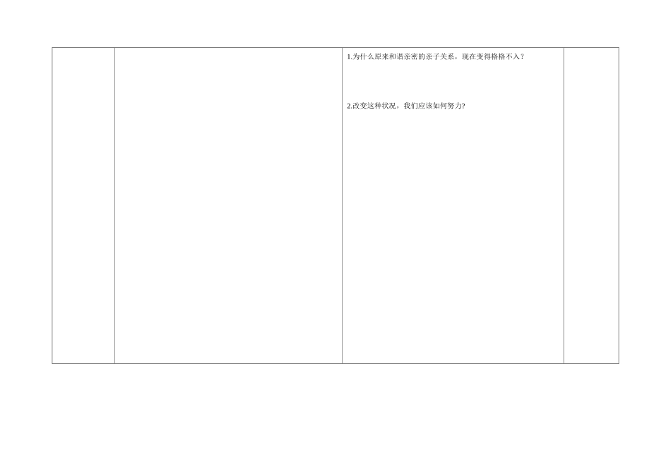 严也是一种爱导学案oc7_第2页