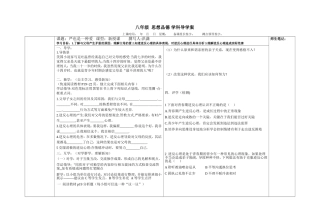 严也是一种爱导学案oc7