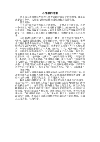 不情愿的道歉