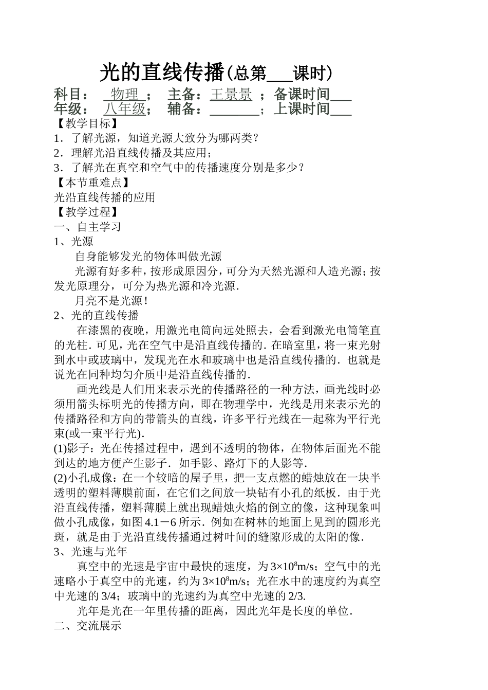 光的直线传播教案_第1页