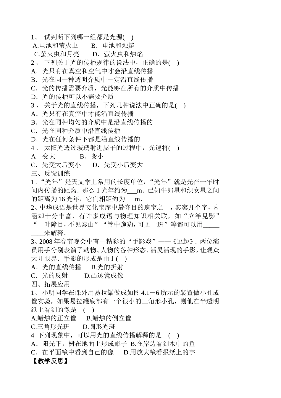 光的直线传播教案_第2页