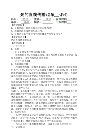 光的直线传播教案