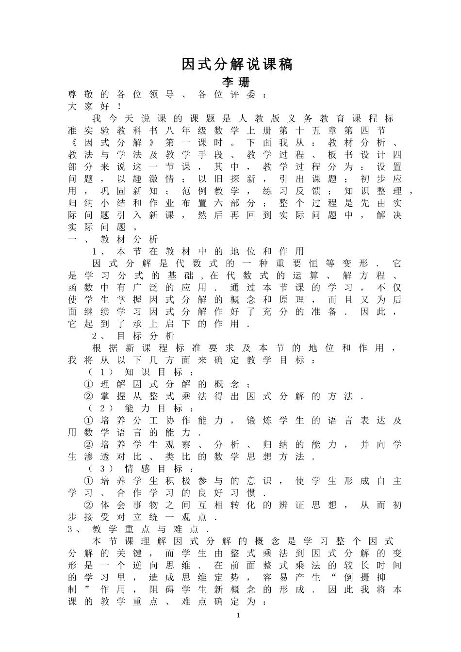 因式分解说课稿_第1页