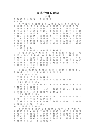 因式分解说课稿