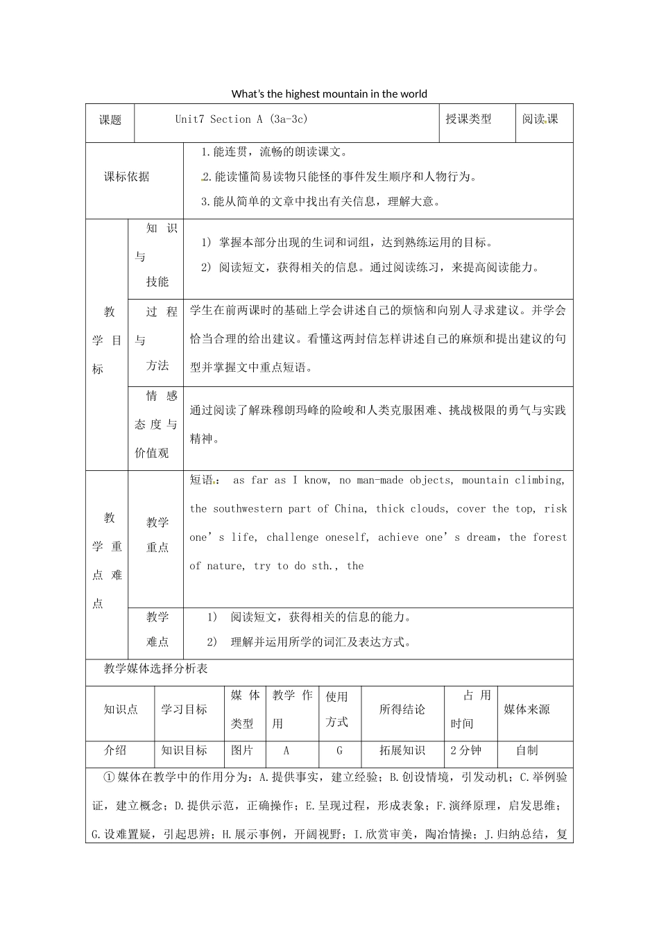 陕西省安康市石泉县池河镇八年级英语下册 Unit 7 What’s the highest mountain in the world（第3课时）Section A（3a-3d）教案 （新版）人教新目标版-（新版）人教新目标版初中八年级下册英语教案_第1页