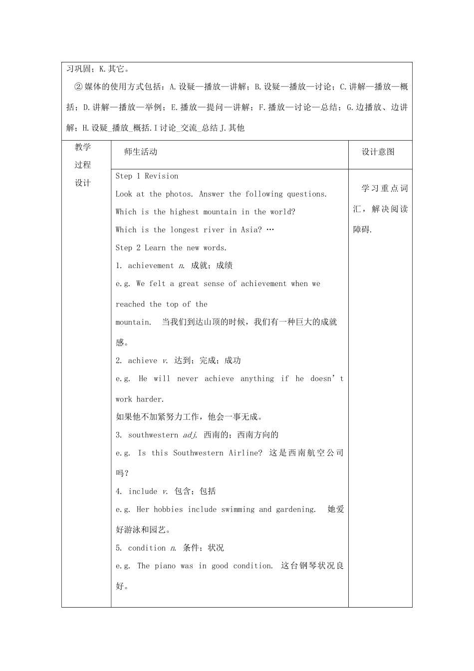 陕西省安康市石泉县池河镇八年级英语下册 Unit 7 What’s the highest mountain in the world（第3课时）Section A（3a-3d）教案 （新版）人教新目标版-（新版）人教新目标版初中八年级下册英语教案_第2页