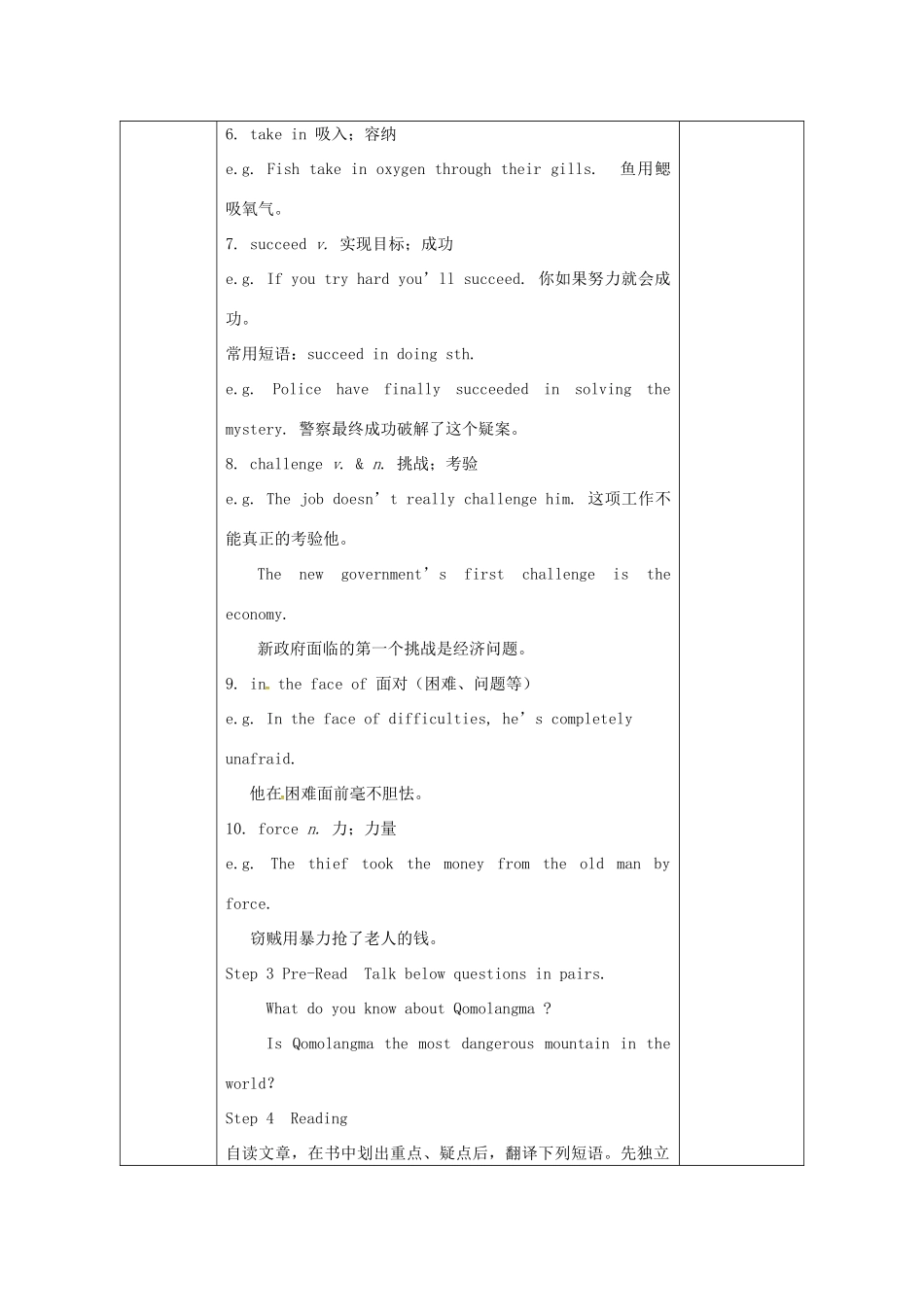 陕西省安康市石泉县池河镇八年级英语下册 Unit 7 What’s the highest mountain in the world（第3课时）Section A（3a-3d）教案 （新版）人教新目标版-（新版）人教新目标版初中八年级下册英语教案_第3页