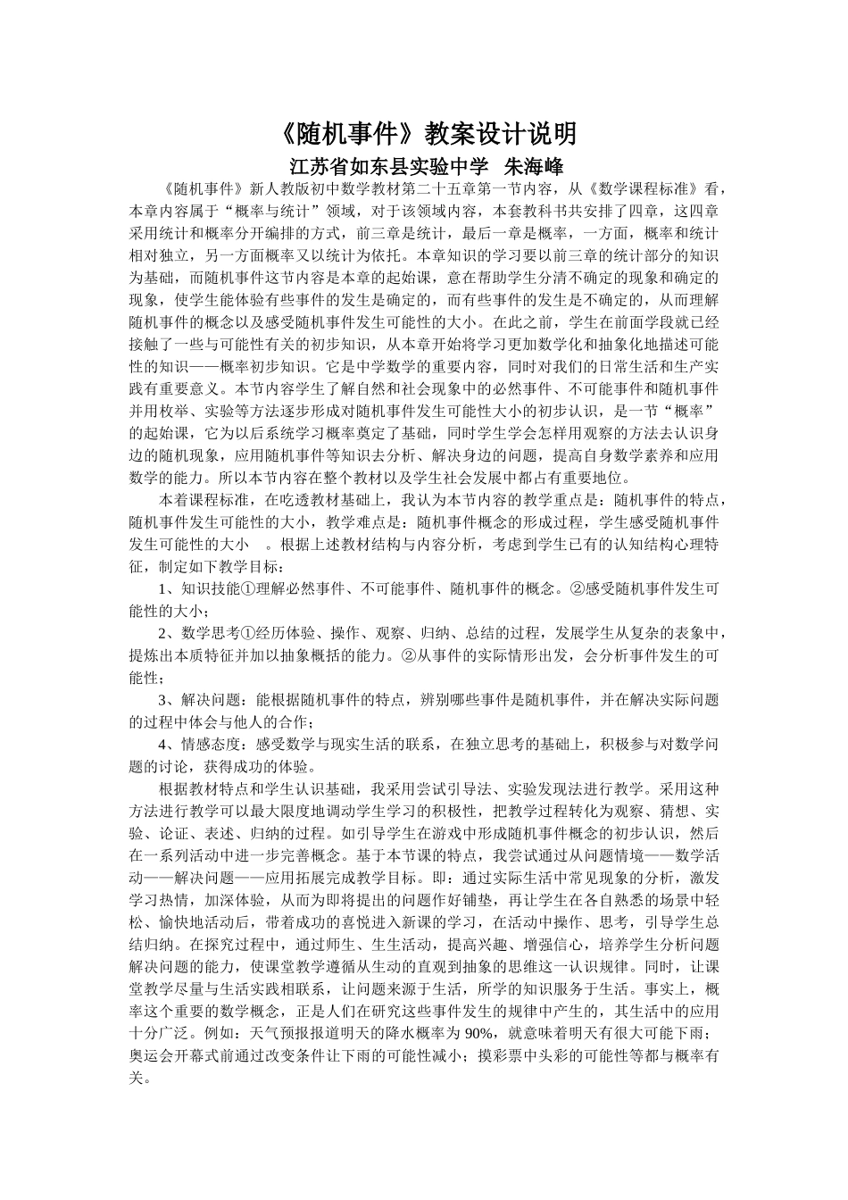 随机事件教案设计说明_第1页