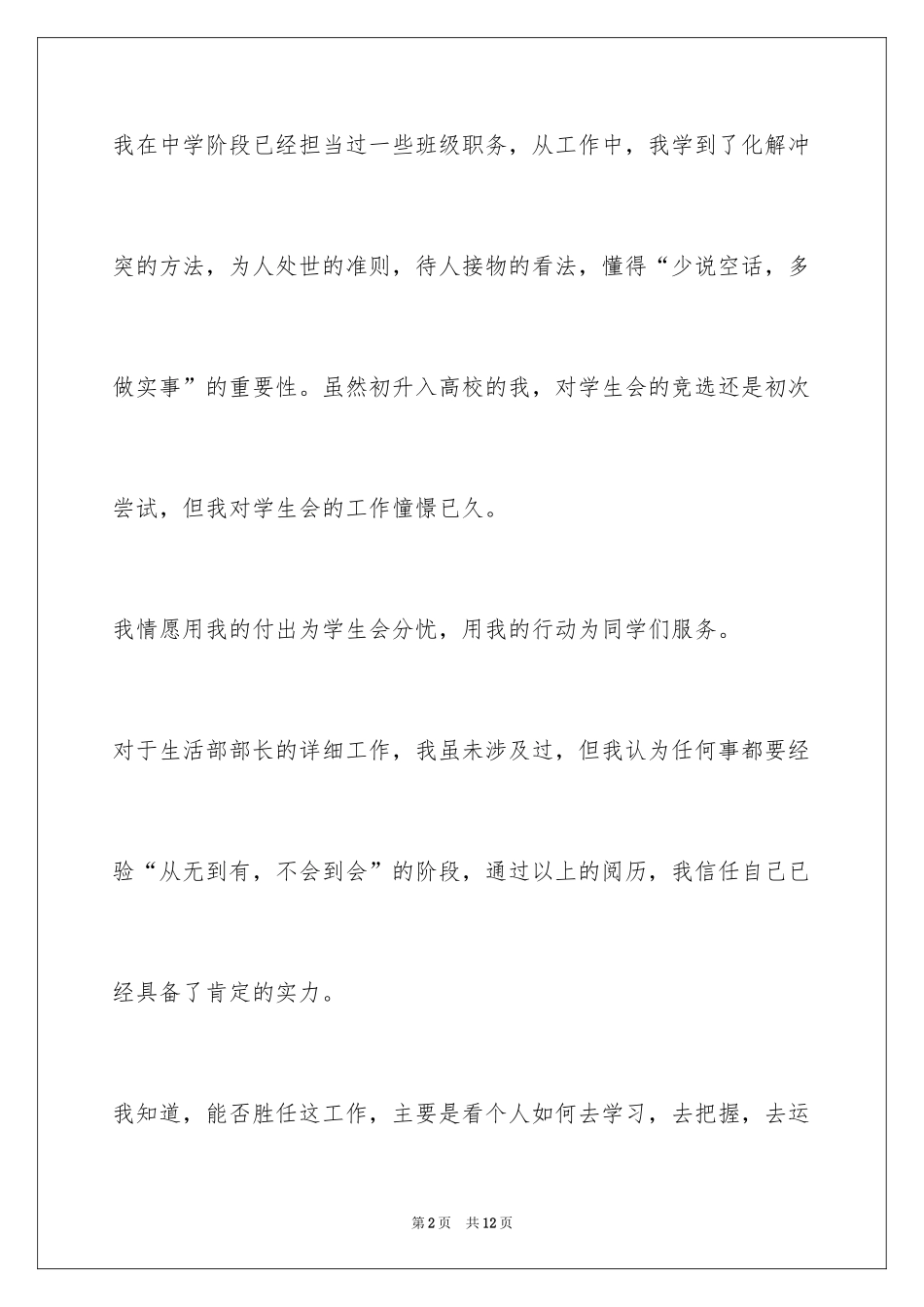 2024学生会部长竞选演讲稿_454_第2页