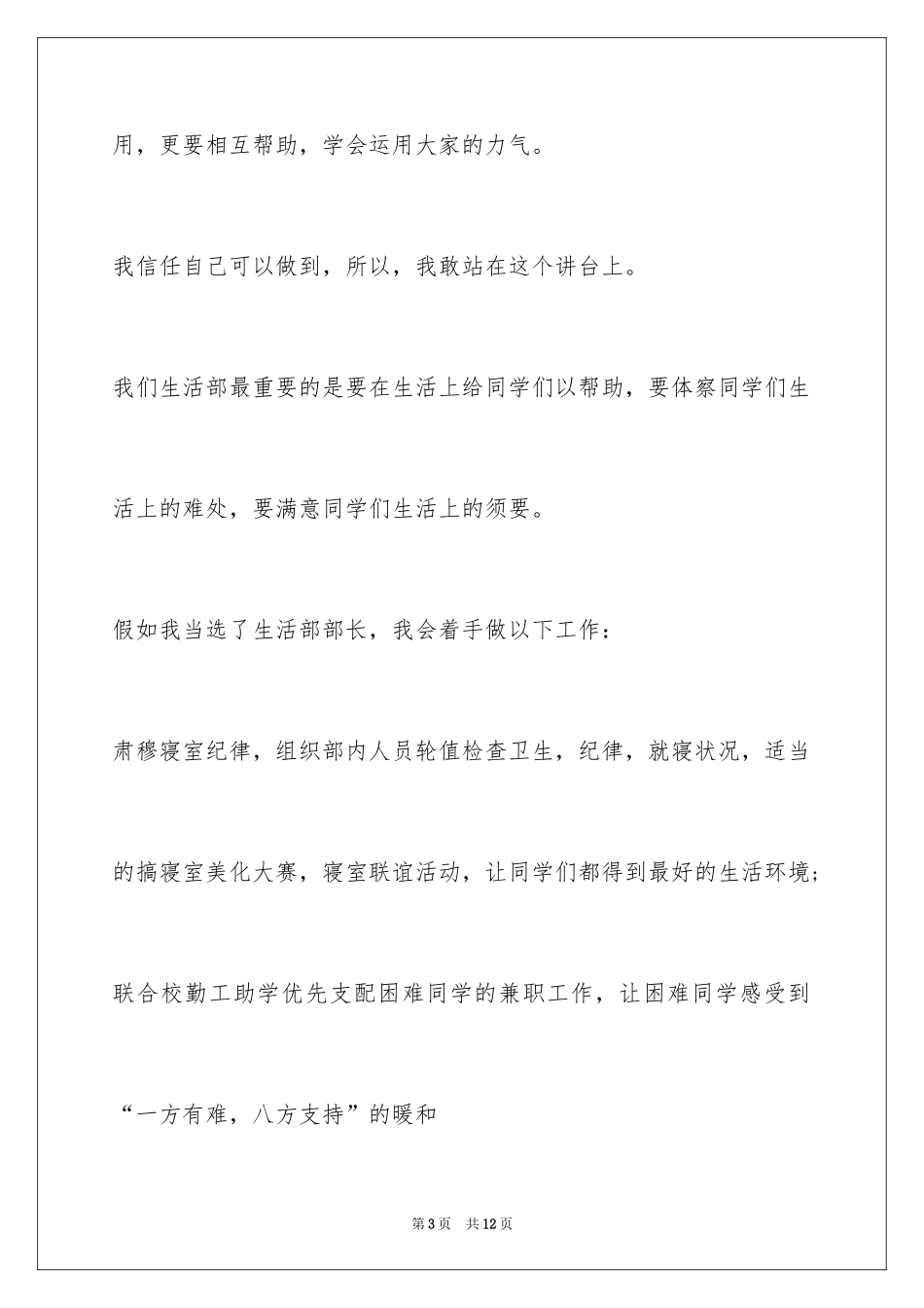 2024学生会部长竞选演讲稿_454_第3页