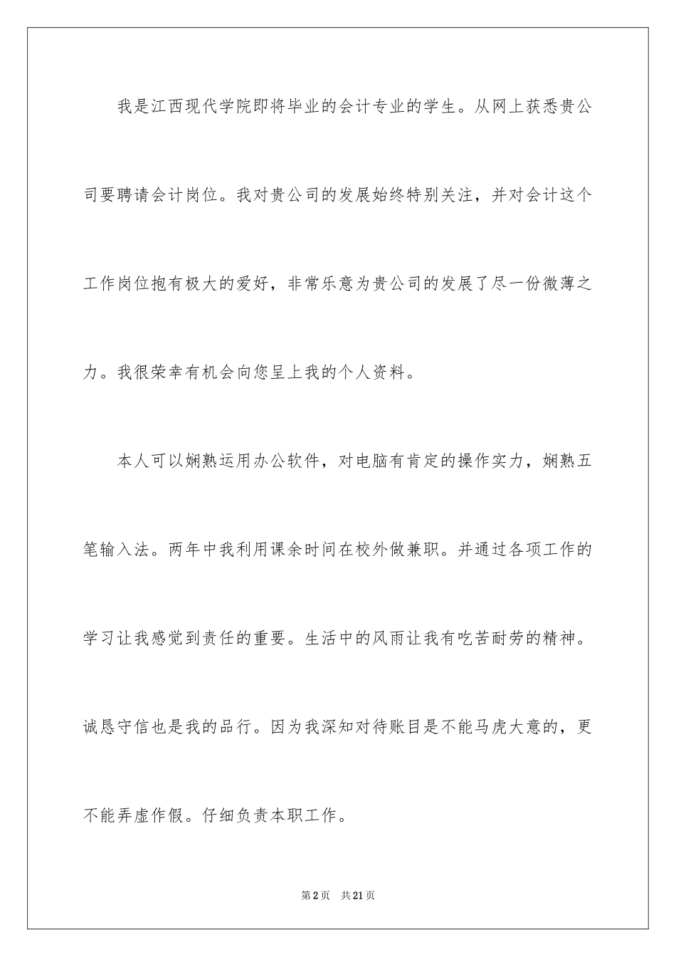 2024会计专业的自我介绍_11_第2页