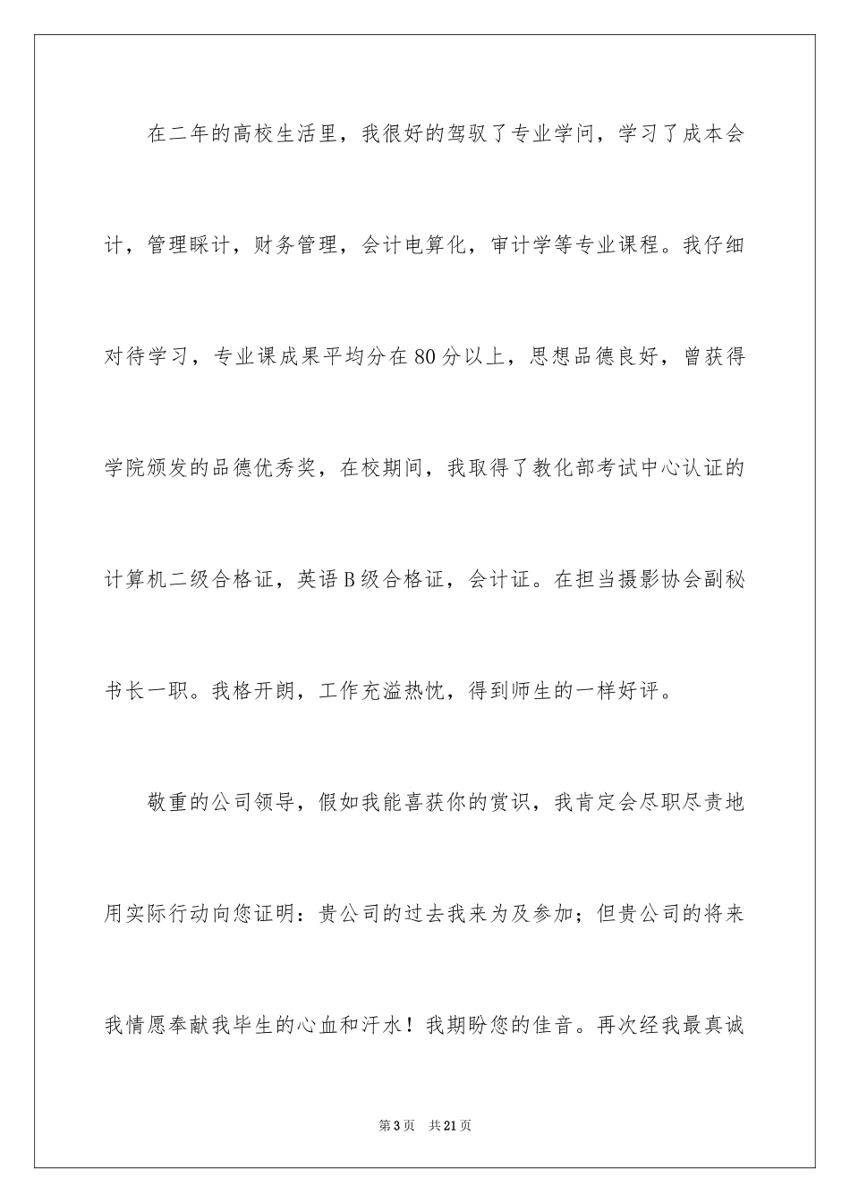 2024会计专业的自我介绍_11_第3页