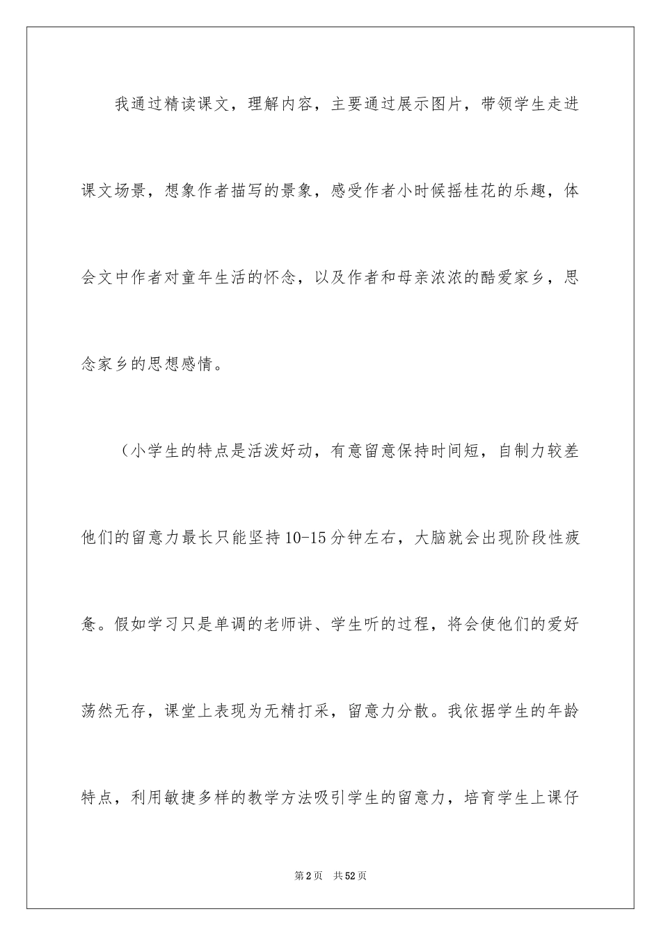 2024五年级语文说课稿_7_第2页