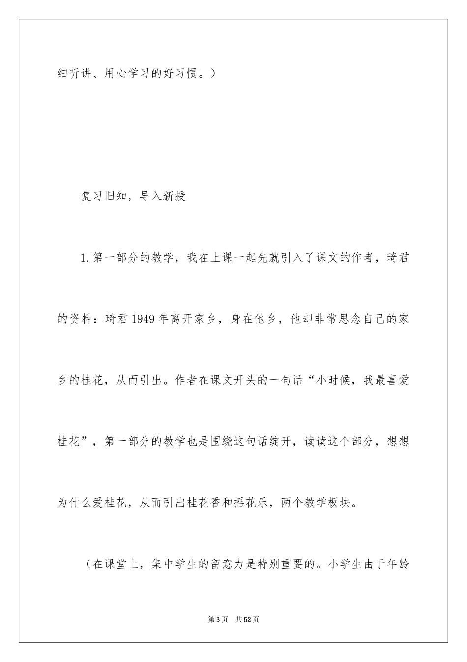 2024五年级语文说课稿_7_第3页