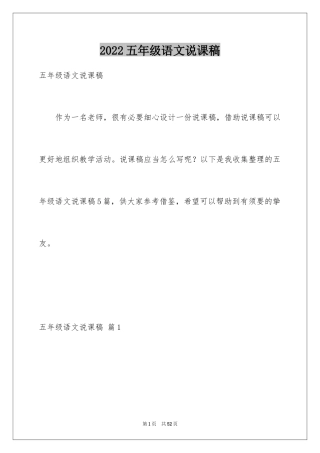 2024五年级语文说课稿_7