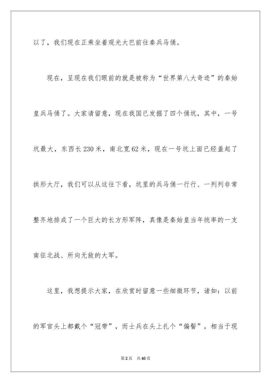 2024兵马俑导游词_68_第2页