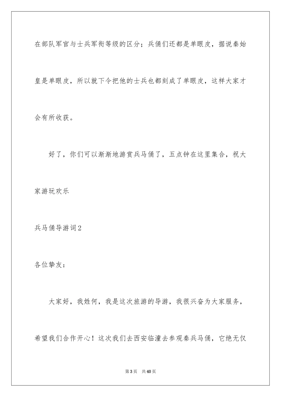2024兵马俑导游词_68_第3页