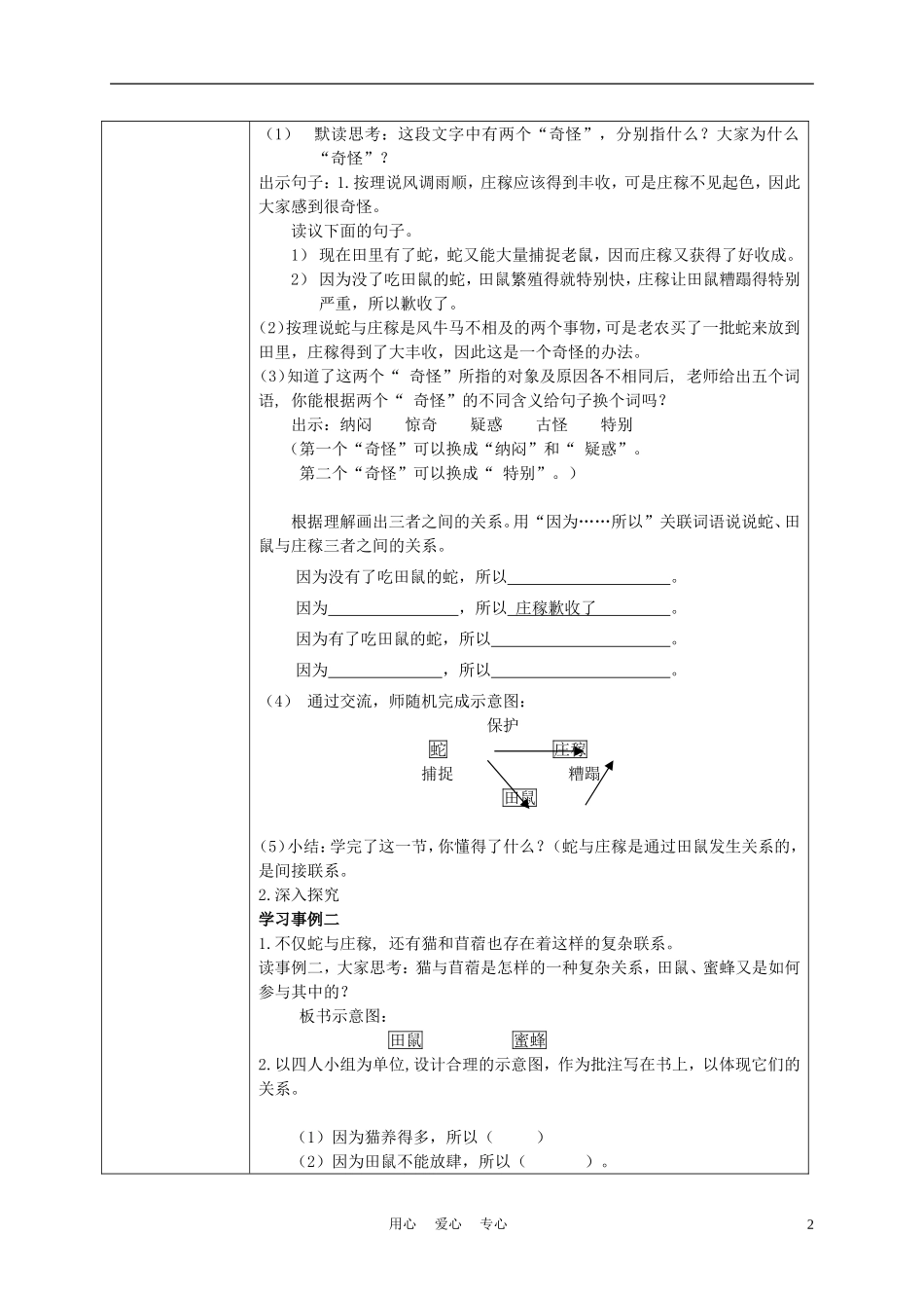 五年级语文上册 蛇与庄稼 2教案 沪教版_第2页
