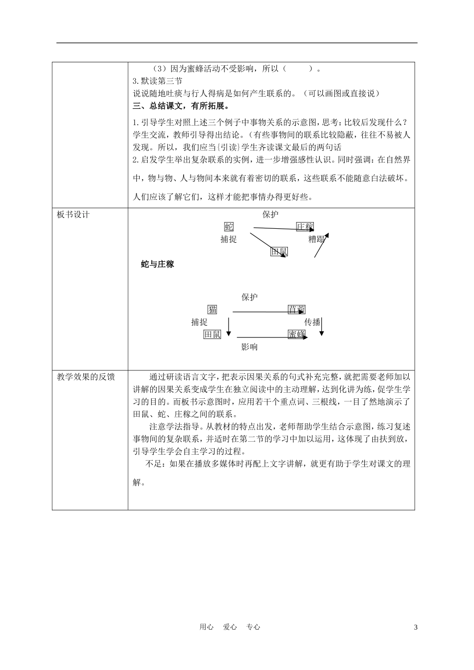 五年级语文上册 蛇与庄稼 2教案 沪教版_第3页