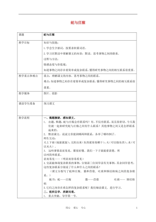 五年级语文上册 蛇与庄稼 2教案 沪教版