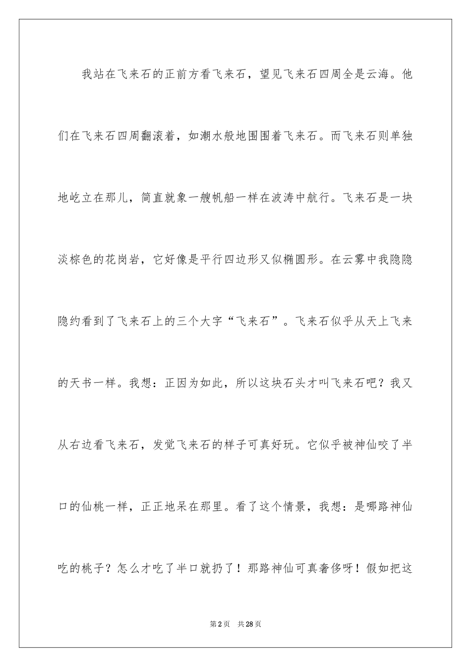 2024初中周记_550_第2页