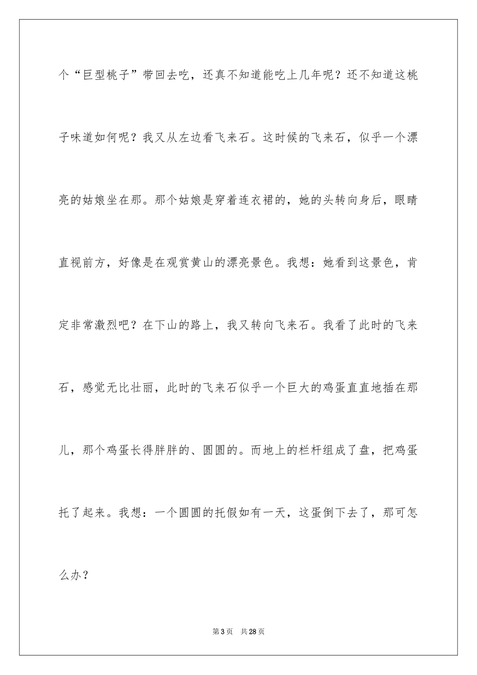 2024初中周记_550_第3页