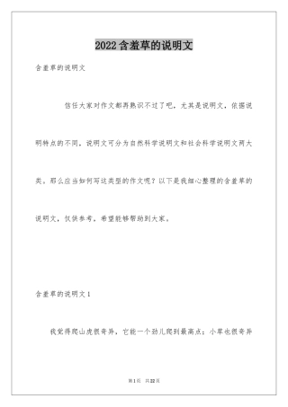 2024含羞草的说明文