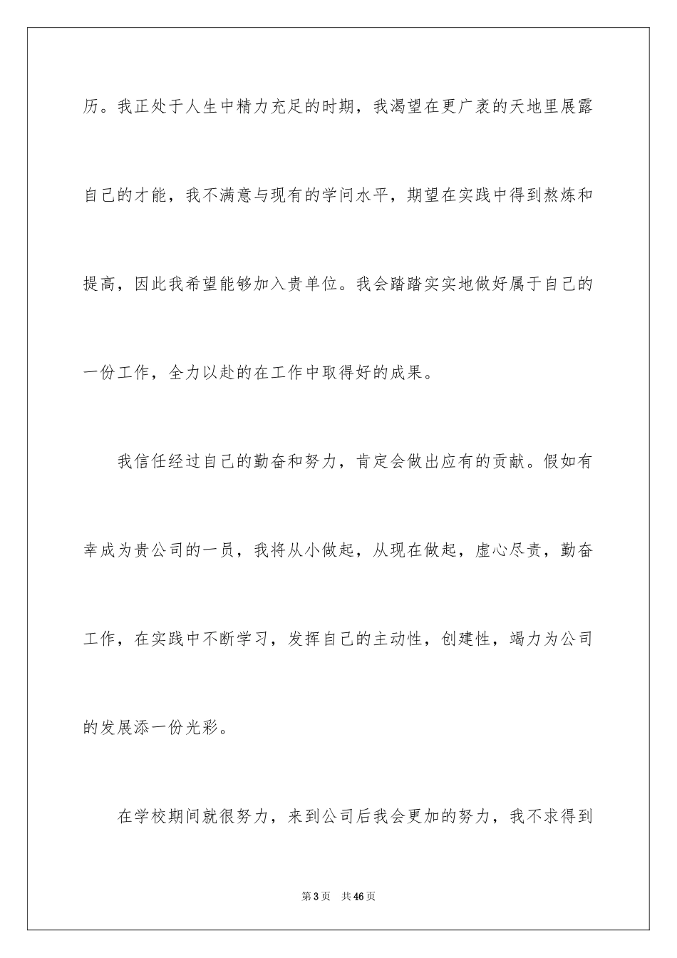 2024中专毕业的求职信_1_第3页