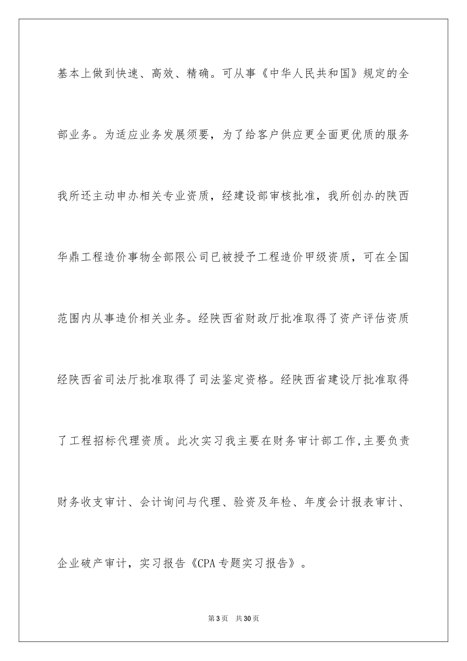 2024CPA专题实习报告_第3页