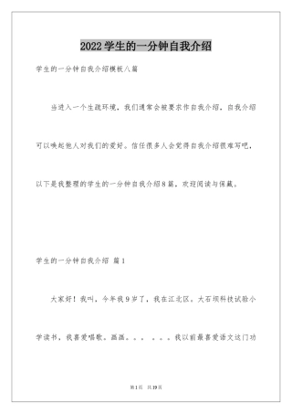 2024学生的一分钟自我介绍_1