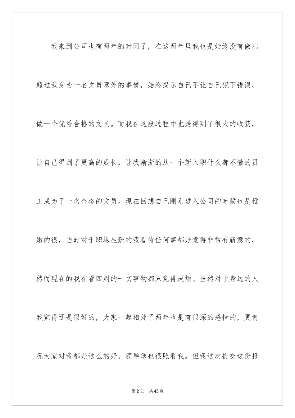 2024公司个人原因辞职报告_55_第2页