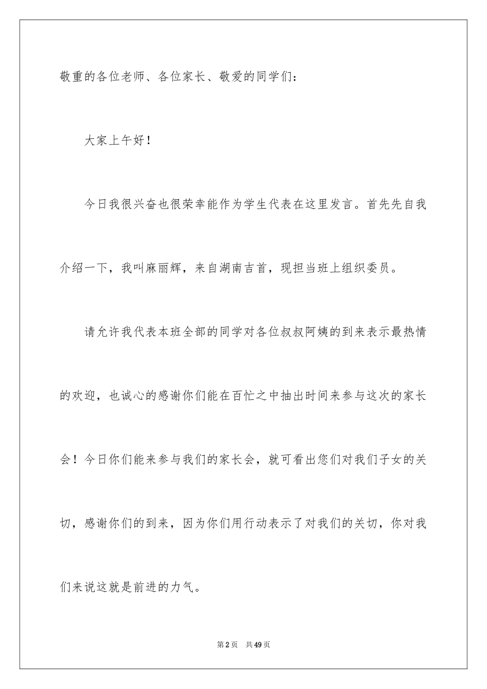 2024八年级家长会学生代表发言稿_5_第2页