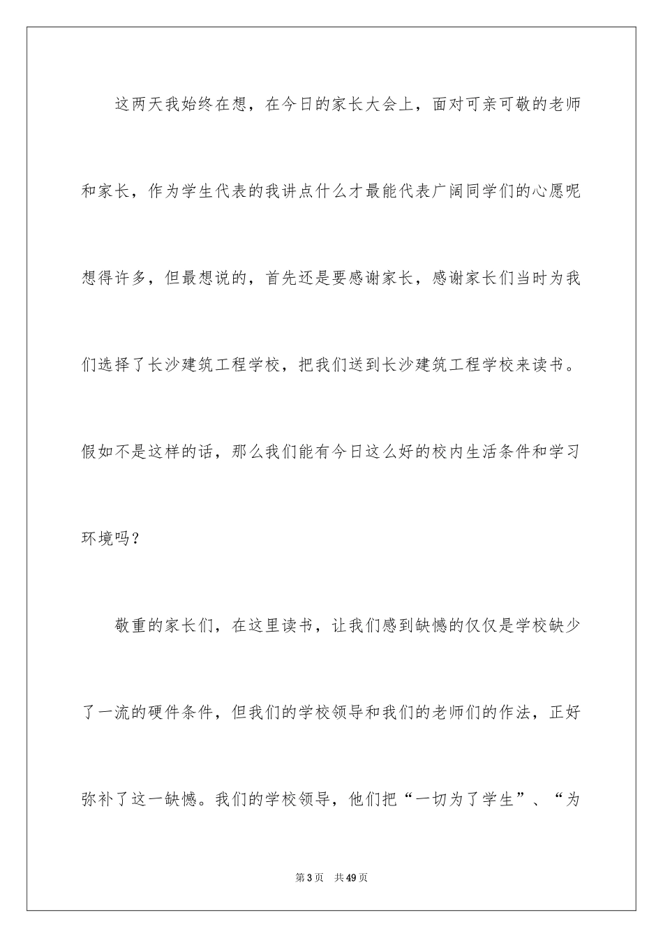 2024八年级家长会学生代表发言稿_5_第3页