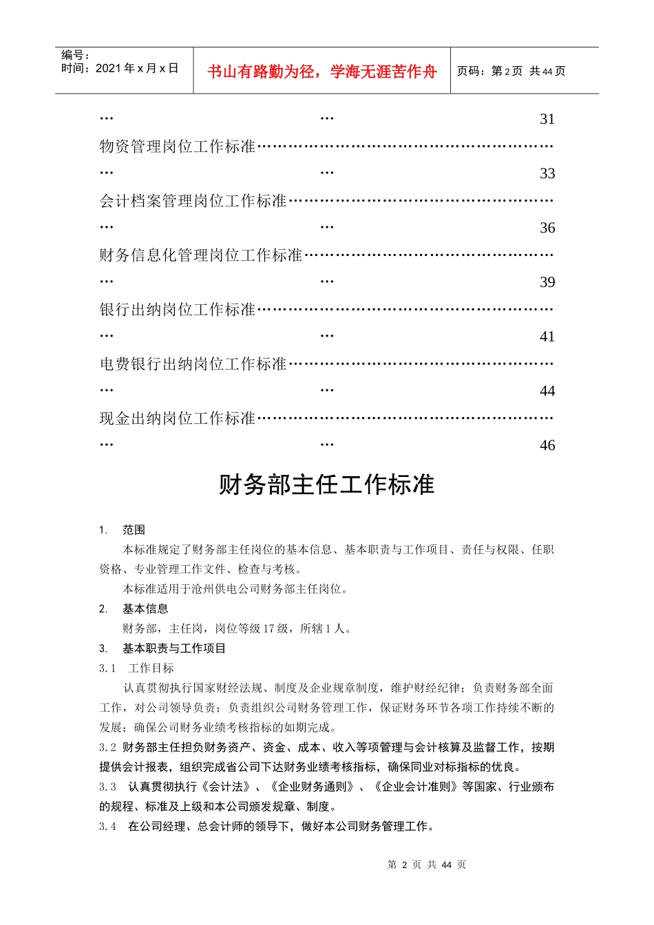 河北沧州供电公司财务标准化管理工作标准_第2页