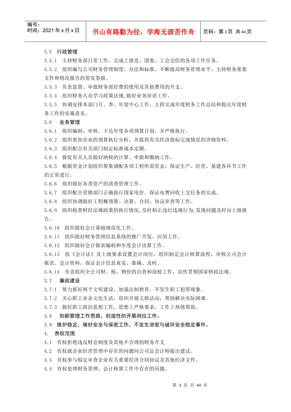 河北沧州供电公司财务标准化管理工作标准_第3页