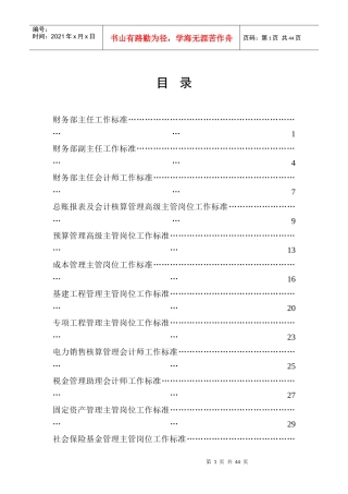 河北沧州供电公司财务标准化管理工作标准