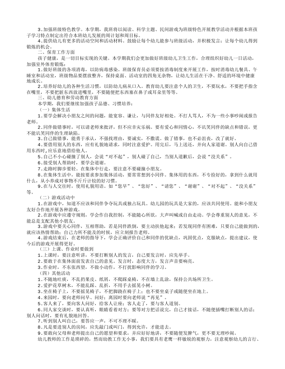 配班教师工作计划_第2页