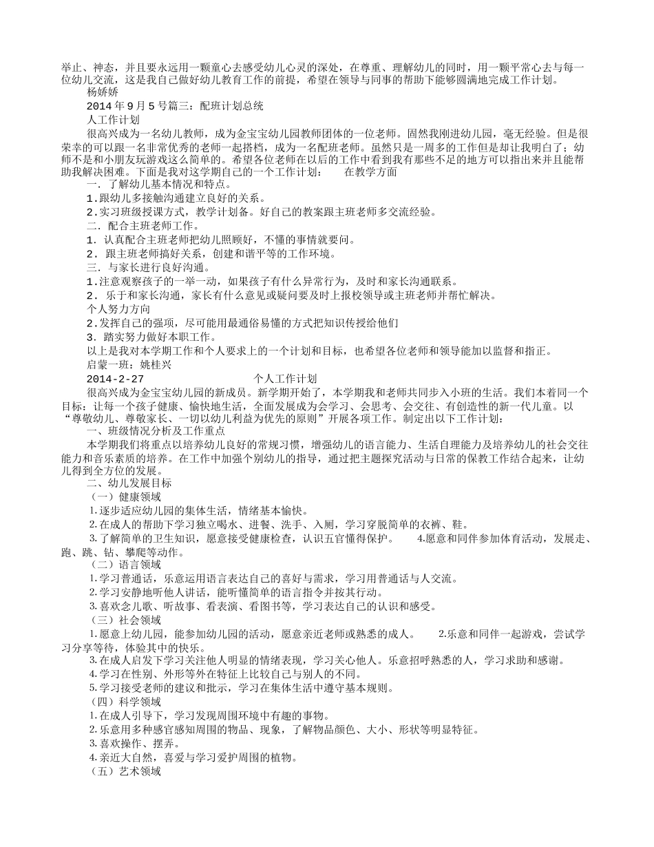配班教师工作计划_第3页