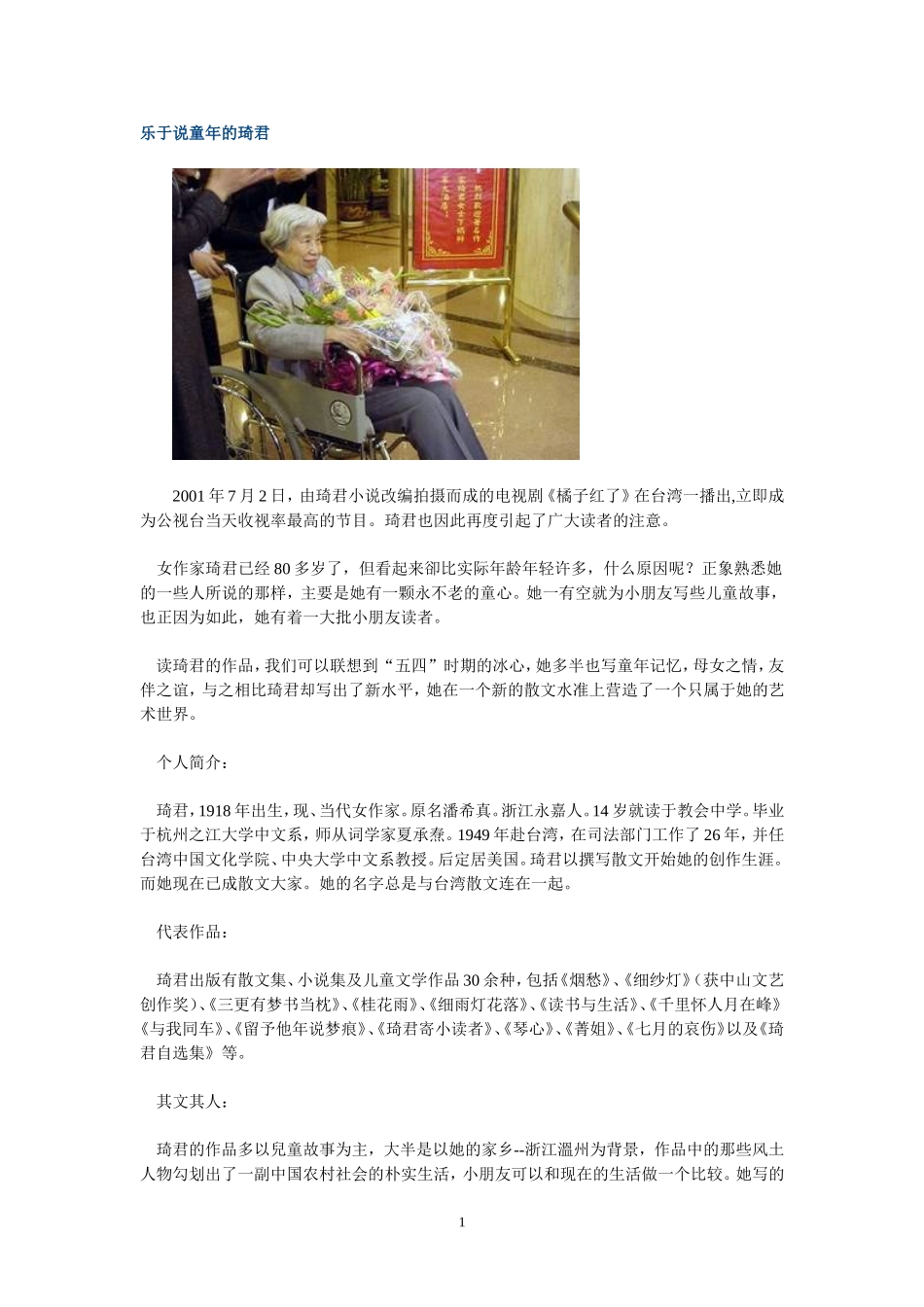 乐于说童年的琦君_第1页