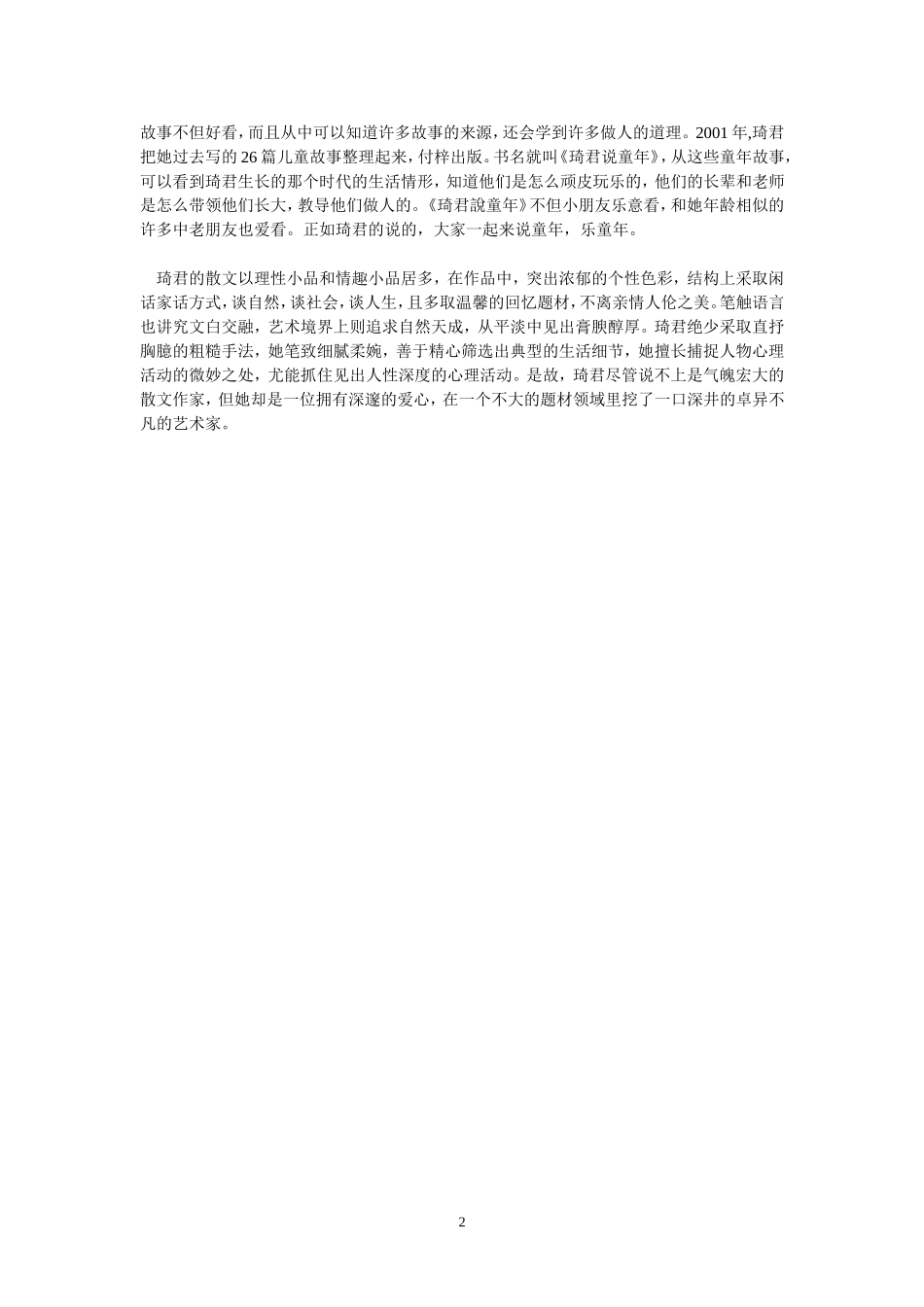 乐于说童年的琦君_第2页