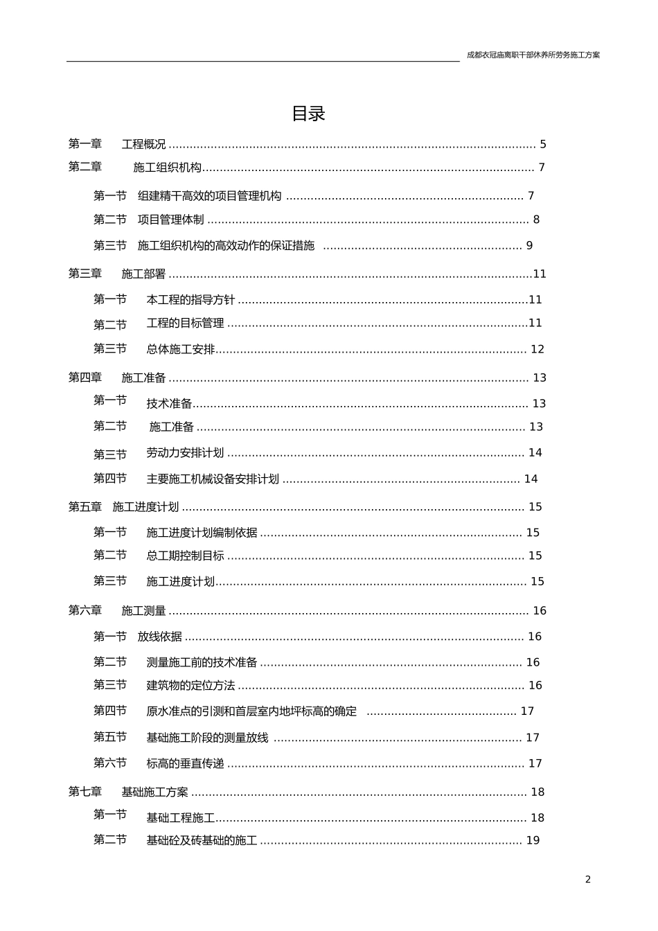 劳务分包的施工组织设计_第2页