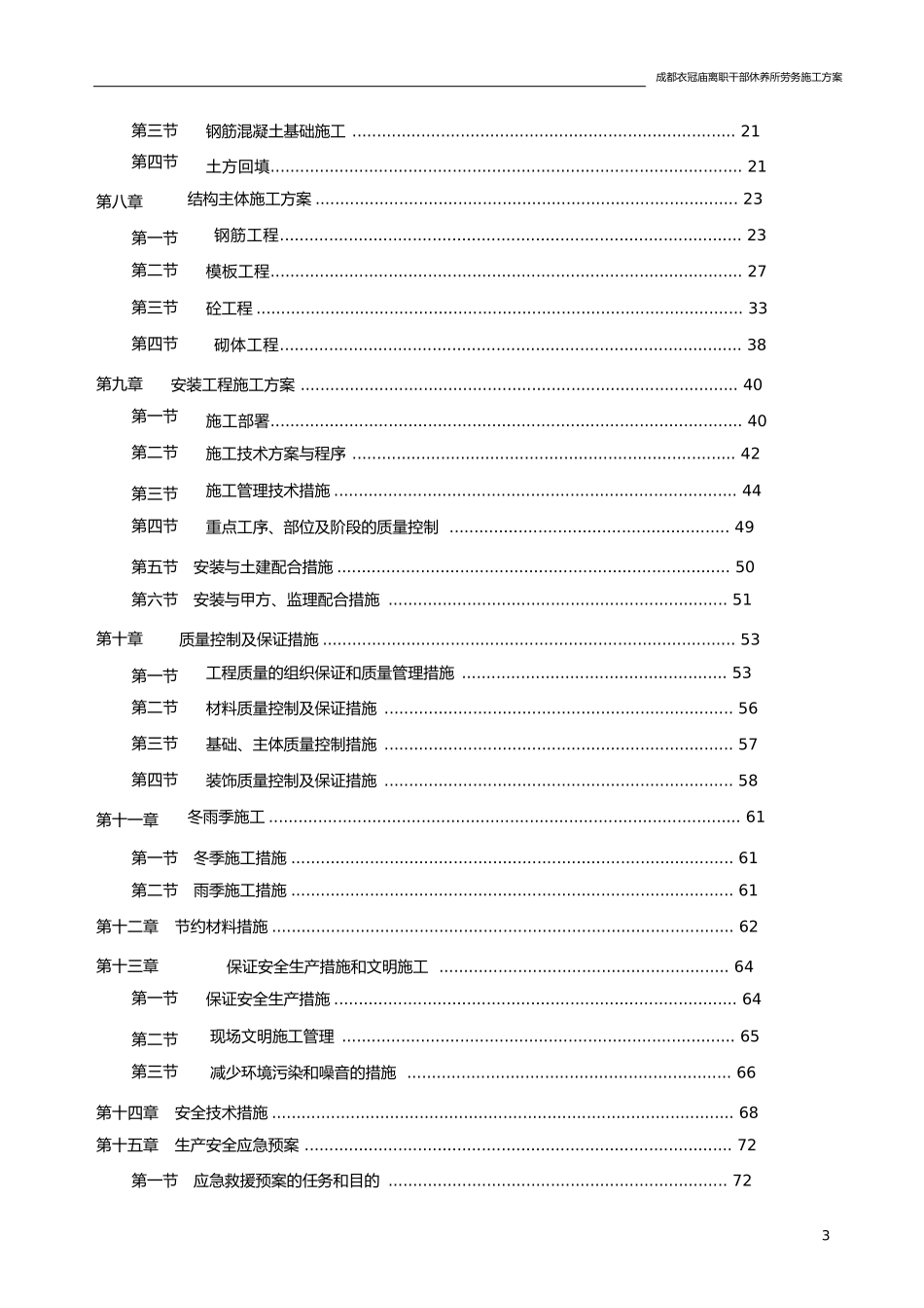 劳务分包的施工组织设计_第3页