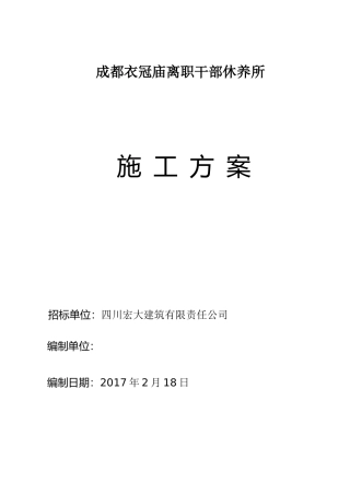劳务分包的施工组织设计